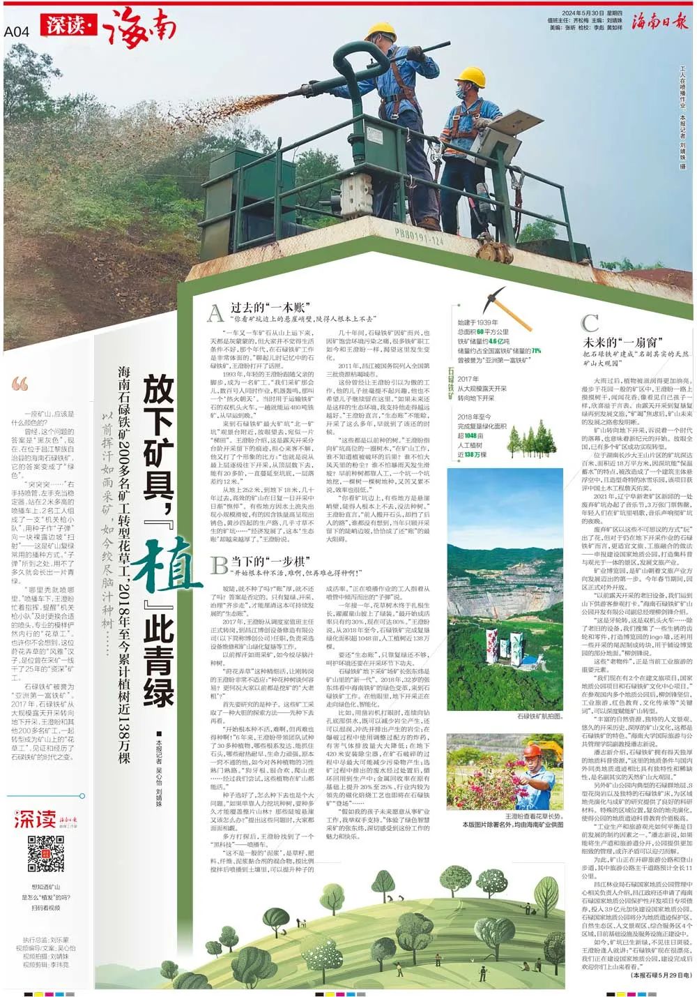 海南這座礦山，為何這么綠？1.jpg